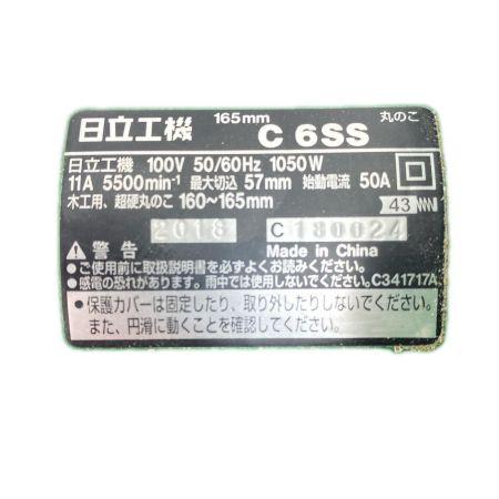  HITACHI 日立 丸のこ本体のみ 165mm C6SS グリーン