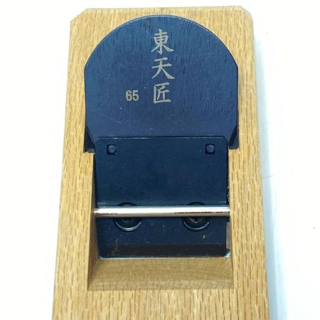  小山金属 替刃式カンナ 未使用品(S) 替刃・ケース付 65mm 東天匠 82753