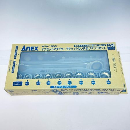  ANEX オフセットアダプターラチェットレンチ&ソケットセット 未使用品(S) AOA-19S3
