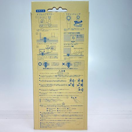  ANEX オフセットアダプターラチェットレンチ&ソケットセット 未使用品(S) AOA-19S3