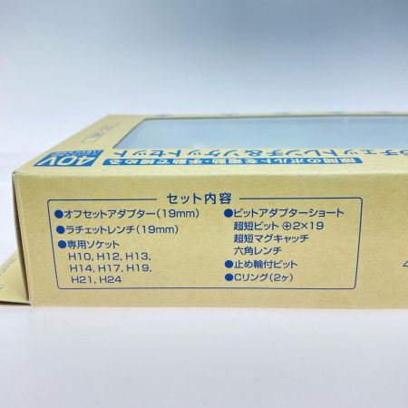  ANEX オフセットアダプターラチェットレンチ&ソケットセット 未使用品(S) AOA-19S3