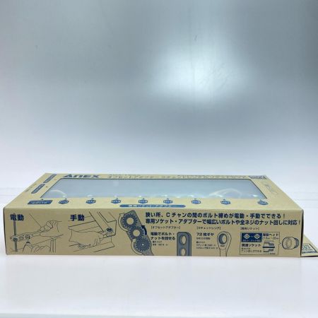  ANEX オフセットアダプターラチェットレンチ&ソケットセット 未使用品(S) AOA-19S3