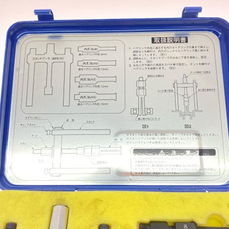  SUPERTOOL ベアリングプーラセット ケース付 BP15S
