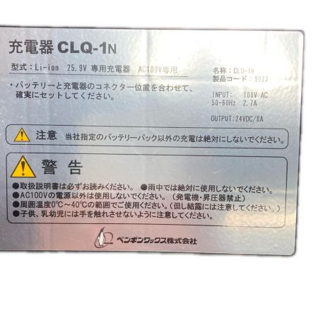  ペンギンワックス 充電器  CLQ-1N