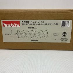 ΘΘ MAKITA マキタ アースオーガビット 未使用品(S) A-71663 Sランク
