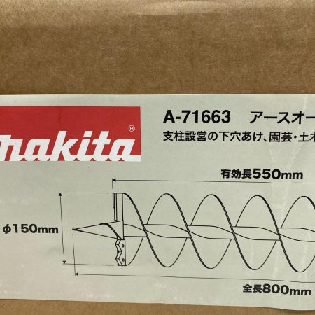  MAKITA マキタ アースオーガビット 未使用品(S) A-71663