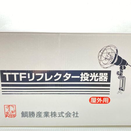  鯛勝産業 投光器 未使用品(S) 4個セット 30cm TTF-300