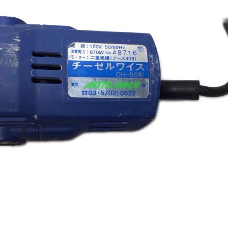  AUTOMACH 超振動式剥離機 チーゼルワイス 程度C 本体のみ コード式 48716 CH-80 ブルー