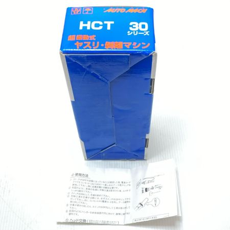  AUTOMACH 電動木彫機 コード式 64214 HCT-30 グレー
