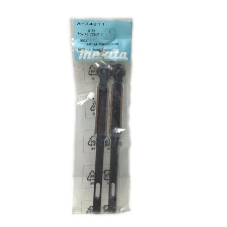  MAKITA マキタ 交換パーツ  A-34811 アームアセンブリ