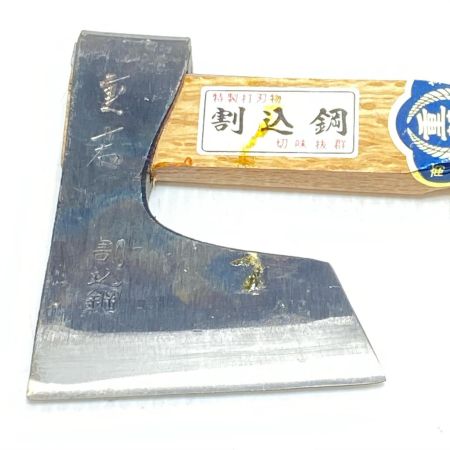  重若 斧 未使用品(S) 割込鋼