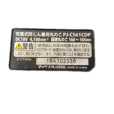  MAX マックス 丸のこ 充電器・充電池2個・ケース付  165mm 18v 19A102336 PJ-CS61CDP ブラック×レッド