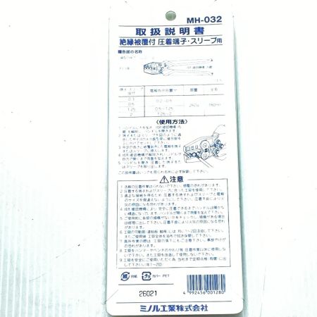  ミノル工業 圧着工具 未使用品(S) MH-032