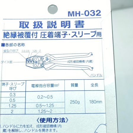  ミノル工業 圧着工具 未使用品(S) MH-032