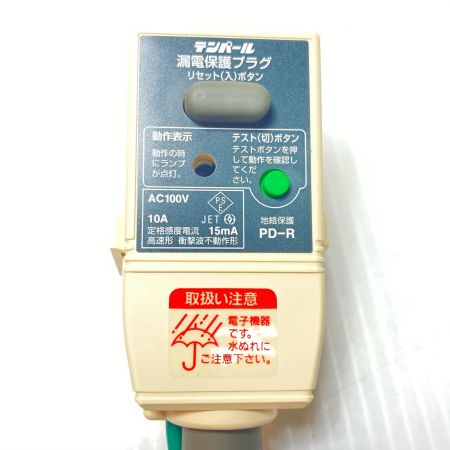  テンパール株式会社 漏電保護プラグ 未使用品(S) PD-R