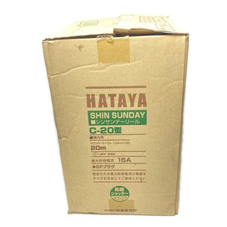  HATAYA コードリール 未使用品(S) 2芯 1.25mm×20m C-20型