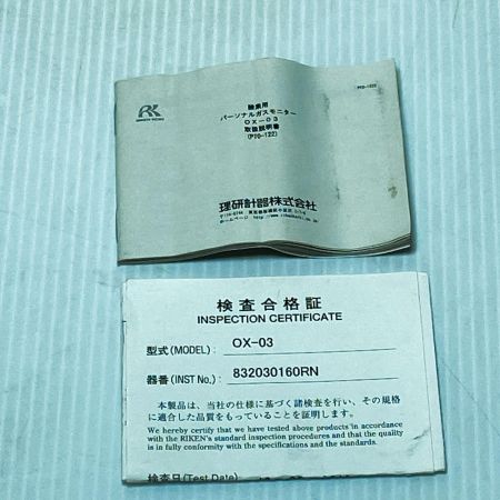  理研計器 酸素用パーソナルガスモニター 本体のみ 通電確認のみ OX-03