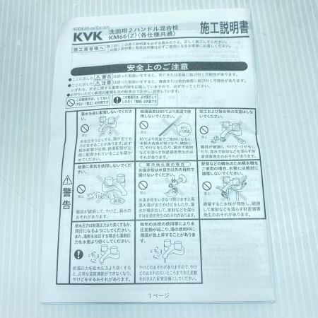  KVK 洗面用2ハンドル混合栓 未使用品(S) KM66ZG
