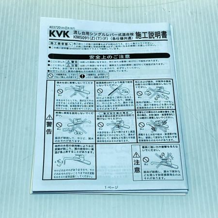  KVK 流し台用シングルレバー式混合栓 未使用品(S) KM5091ZT