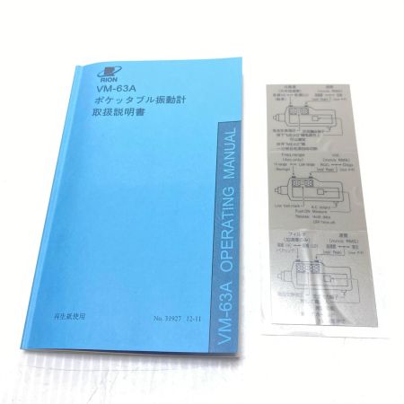  RION 振動計 動作未チェック VM-63A