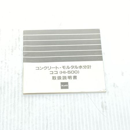  Kett コンクリート・モルタル水分計 ケース付 通電チェックのみ HI-500