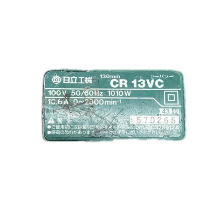  HITACHI 日立 セーバーソー 本体のみ CR13VC グリーン