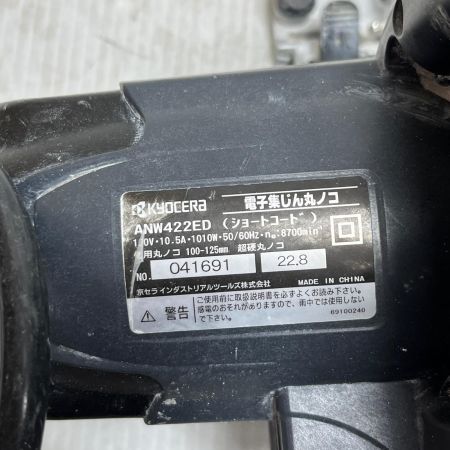  KYOCERA キョウセラ  丸のこ 本体のみ ANW422ED ブラック