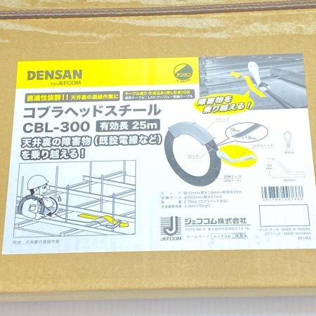  DENSAN コブラヘッドスチール 開封品(S) 25m CBL-300