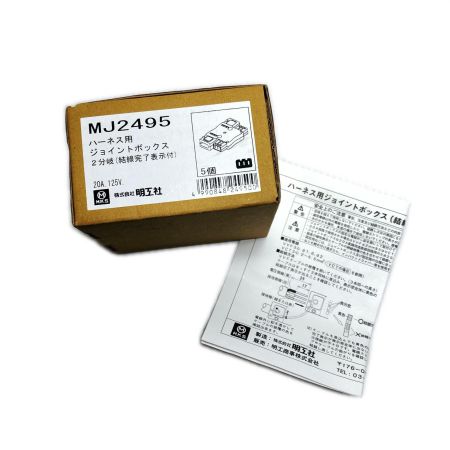  明工社 横形OA用抜け止め接地タップ 未使用品(S) MJ2495ジョイントボックス5個付 2口3ｍ 7個セット MR7902NT3