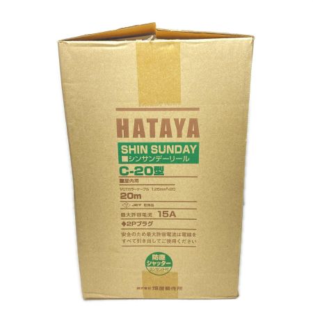  HATAYA コードリール 未使用品(S) 2芯 1.25mm×20m C-20型