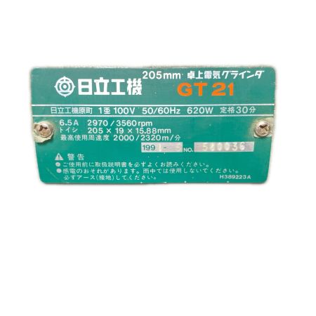  HITACHI 日立 卓上グラインダー コード式 580036 GT21