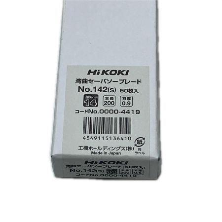  HiKOKI ハイコーキ 刃 湾曲ブレード  0000-4419 142(S) 50枚入