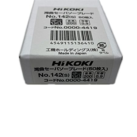  HiKOKI ハイコーキ 刃 湾曲ブレード  0000-4419 142(S) 50枚入
