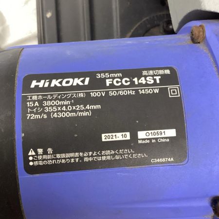 HiKOKI ハイコーキ 355mm 高速切断機 100V FCC14ST