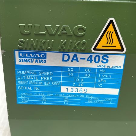  ULVAC  真空ポンプ  本体のみ DA-40S