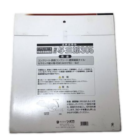  ツボ万 刃 与三郎305