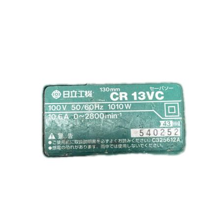  HITACHI 日立 セーバーソー 本体のみ CR13VC