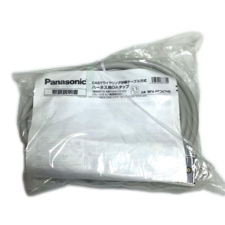  Panasonic パナソニック ハーネス用OAタップ 未使用品(S) 2個セット WFA66347HG