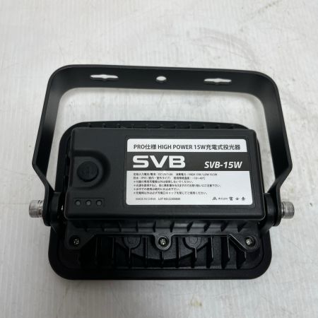 富士倉 投光器 SVB-15W