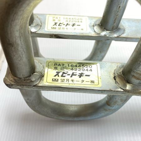  望月モーター マンホールオープナー 2本セット ｽﾋﾟｰﾄﾞｷｰ