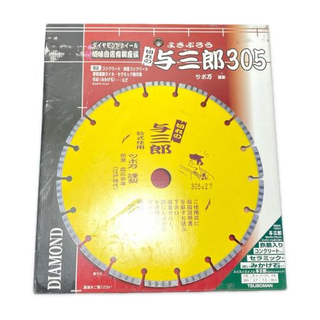  ツボ万 刃 与三郎305