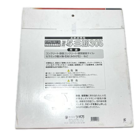  ツボ万 刃 与三郎305