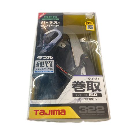  TAJIMA タジマ 巻取式ダブルランヤード  未使用品(S) A1ER150-WL2