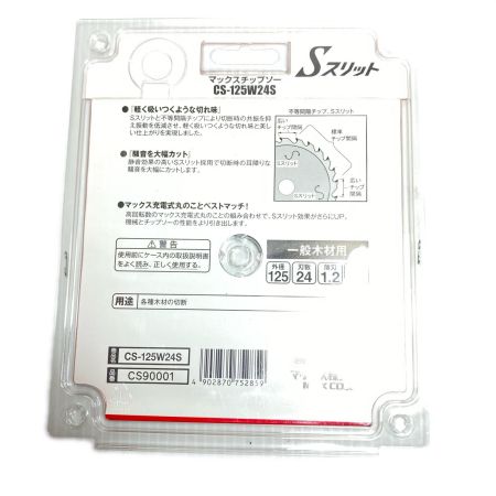  MAX マックス  チップソー5枚組 125mm Sスリット CS-125W24S