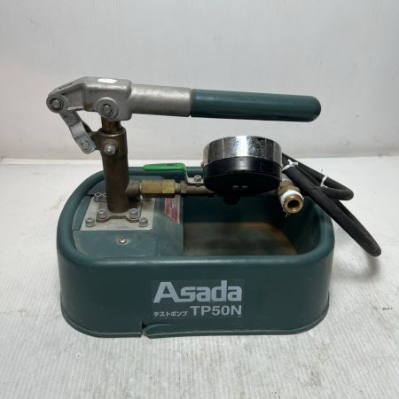  Asada テストポンプ  動作未確認 TP50N グリーン