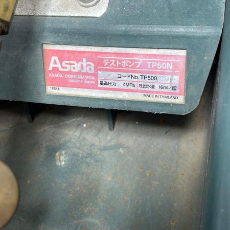 Asada テストポンプ  動作未確認 TP50N グリーン