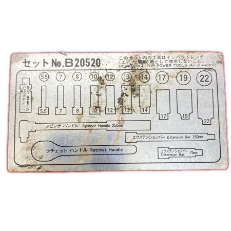  KTC ケーティーシー ソケットレンチセット  B20520
