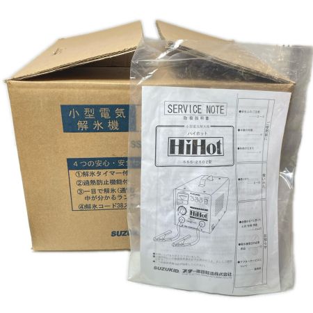  SUZUKID 解氷機 コード式 C5438 SSS-250Z イエロー