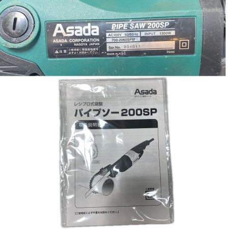  Asada パイプソー チェーンバイス・ケース・取説付 コード式 200SP グリーン