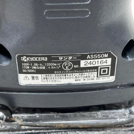  KYOCERA キョウセラ サンダー 本体のみ AS550M グレー